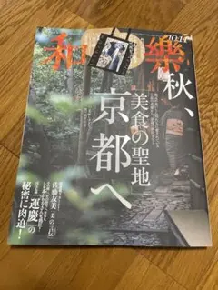 和樂　2025-10,11月号雑誌のみ出品　付録無し