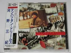 CD 河野三紀『マンハッタン・ドリームス』直筆サイン入り