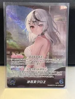 沙花叉クロヱ OUR ホロカ