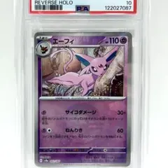 PSA10 エーフィ REVERSE HOLO #062 SV8a 2024