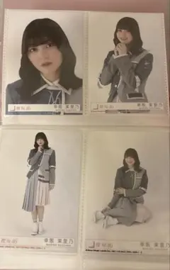 櫻坂46 幸阪茉里乃 生写真 6th Start over! 封入 コンプ