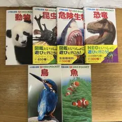 小学館の図鑑 NEO POCKET 6冊セット 動物／昆虫／魚／鳥／恐竜などのサムネイル