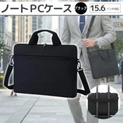 パソコンケース 15.6インチ PCバッグ 防水 軽量 衝撃吸収 ノートパソコンのサムネイル