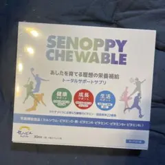 SENOPPY CHEWABLE セノッピー ヨーグルト味 30日分+7日分 - メルカリ