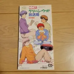 坂本洋/僕たちがいる奇跡 8cmCD