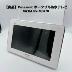 2025年最新】sv-me870の人気アイテム - メルカリ