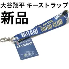 大谷翔平 キーストラップ ロサンゼルス ドジャース 50-50 MLB 限定商品