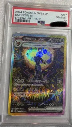 2026年最新】ブラッキーex sar psa10の人気アイテム - メルカリ