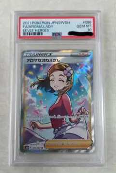 ポケモンカード アロマなおねえさん SR PSA10 イーブイヒーローズ
