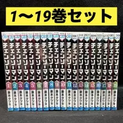 2025年最新】チェンソーマン(19)の人気アイテム - メルカリ