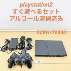 追加【すぐ遊べるセット】 PS2 SCPH-70000 セット 10-64