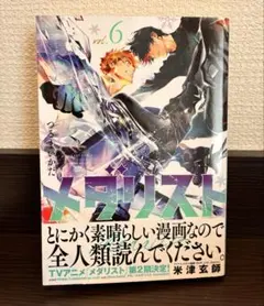 2026年最新】メダリスト 7巻の人気アイテム - メルカリ