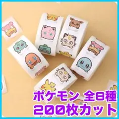 ポケモン ロールシール 200枚 全8種
