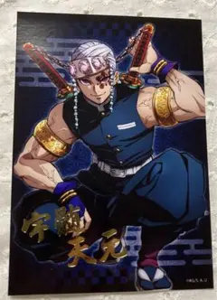 鬼滅の刃　宇髄天元　箔押し　トレーディングブロマイド