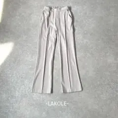 LAKOLE/フレアパンツ/S/グレー/センタープレス/美脚ストレッチ/綺麗め
