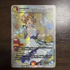 頂上連結 ロッドゾージア5th シク シークレット プロモ ドラゴン娘 2枚 頂上連結ロッドゾージア5th プロモ シークレット シク 4枚セット