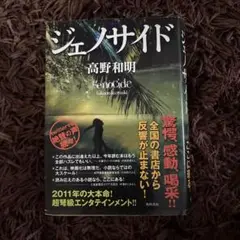 ジェノサイド