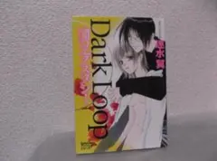 【送料無料】M－176　Dark Loop　（速水翼）