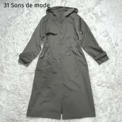 31 Sons de mode フード付きロングコート カーキ ドロストのサムネイル