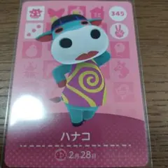 あつまれどうぶつの森　amiiboカード　ハナコ