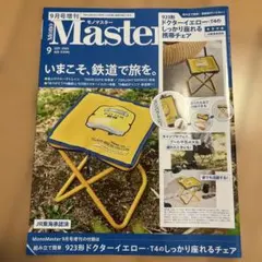 MonoMaster 9月号