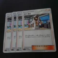 ククイ博士 118/131 smh 4枚 難あり プレイ用