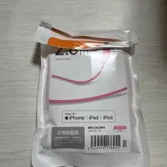 【開封のみ】Lightningケーブル 2.0m ピンク