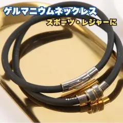 ネックレス シリコン ゲルマニウム　磁気ネックレス 肩こり　　スポーツ　シリコン