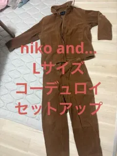 ブラウン コーデュロイ ジャケット パンツ セット