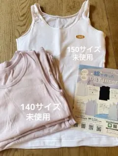 【未使用】肌着　タンクトップ　女の子 140 150 ベルメゾン