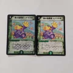 デュエマ　森の指揮官コアラ大佐　ホイル　カティノ