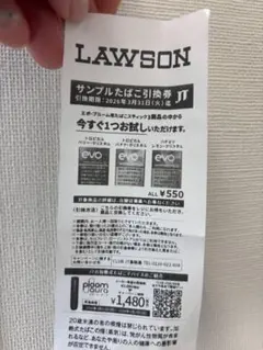 LAWSON サンプル引換券