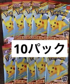 新品未開封ポケモンカード　マック ピカチュウ プロモカード 10パック
