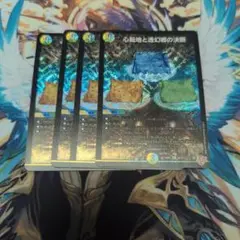 心転地と透幻郷の決断　パーフェクトアドベンチャー　4枚セット