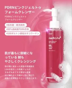 Qoo10 クレンジング medicubu PDRNフォームクレンザーのサムネイル