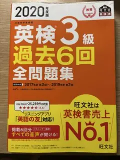 2020年度版 英検3級 過去6回全問題集