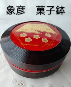 5客　象彦造 木製漆器　菓子器　膳　菓子膳　21 5客 象彦造 木製漆器 菓子器 膳 菓子膳 21 5客 象