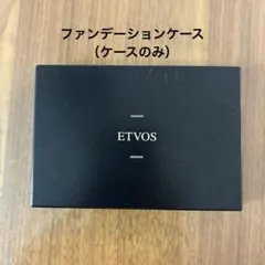 【ケースのみ】ETVOS ファンデーションケースのサムネイル