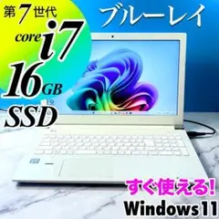 美品☆Core i7・16GB・SSD・ブルーレイ☆ノートパソコン・Win11