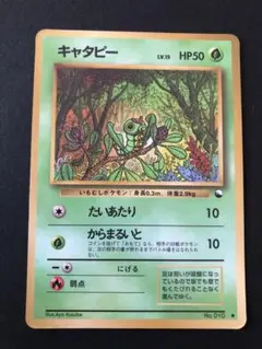 ポケモンカード 旧裏 キャタピー ○ 拡張シート第1弾(青版) - メルカリ