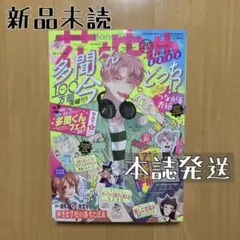 花とゆめ 豆本 多聞くん今どっち！？ 師走ゆき 新品未開封品 - メルカリ