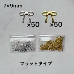 リボンパーツ シルバー ゴールド 約100個 フラット ネイルパーツ デコ