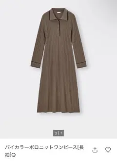 【目立った傷汚れなし】リブ編みブラウン長袖ニットワンピース