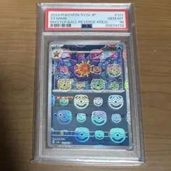 2026年最新】スターミー マスターボール psa10の人気アイテム - メルカリ
