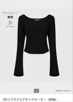 UNIQLO 3Dリブスエアネックセーター＆3Dリブロングスカート