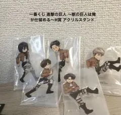 進撃の巨人 一番くじアクスタ