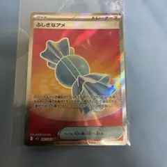ポケモンカード ふしぎなアメ SR(M1S 082/063)