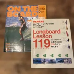 Longboard Lesson 119 & ON THE BOARD 9月号