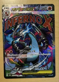 ポケカ　メガリザードンX ex MA