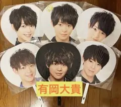 Hey! Say! JUMP　有岡大貴　ジャンボうちわ6枚セット